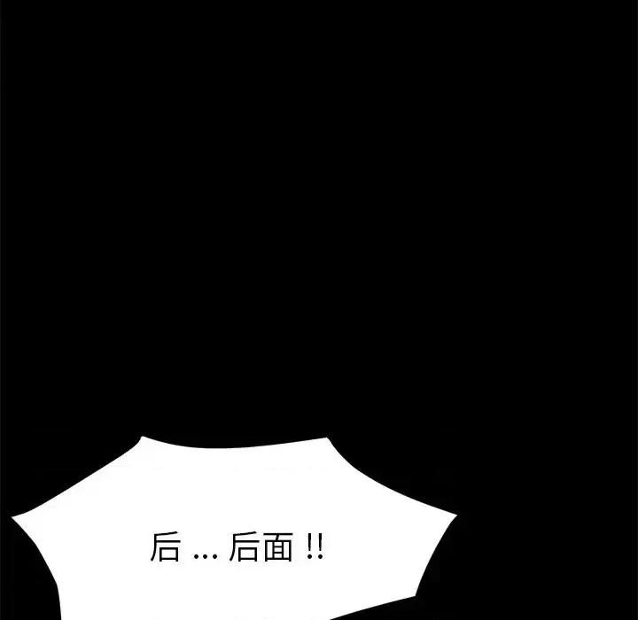 危机四伏的家庭生活 乖乖上钩第 54 话 第94页