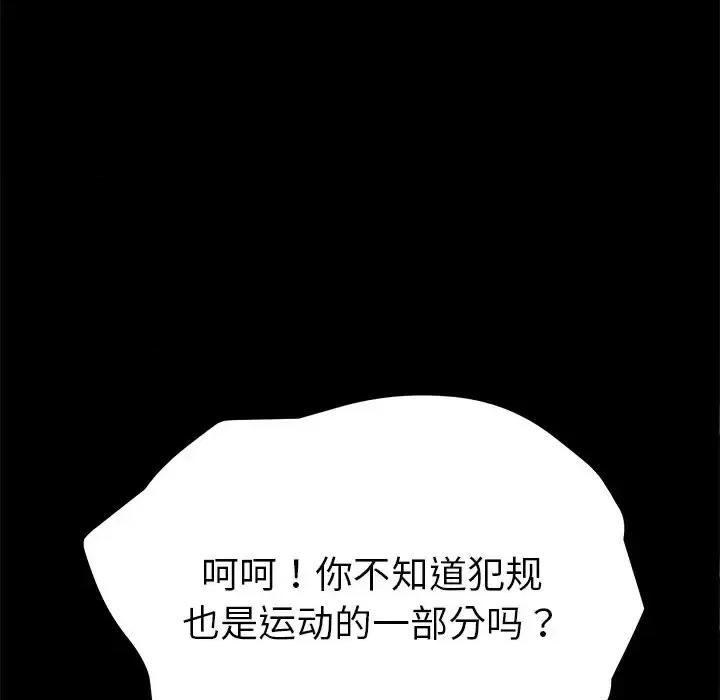 危机四伏的家庭生活 乖乖上钩第 54 话 第96页