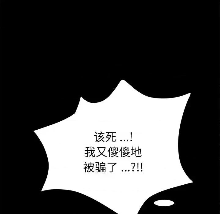 危机四伏的家庭生活 乖乖上钩第 54 话 第99页