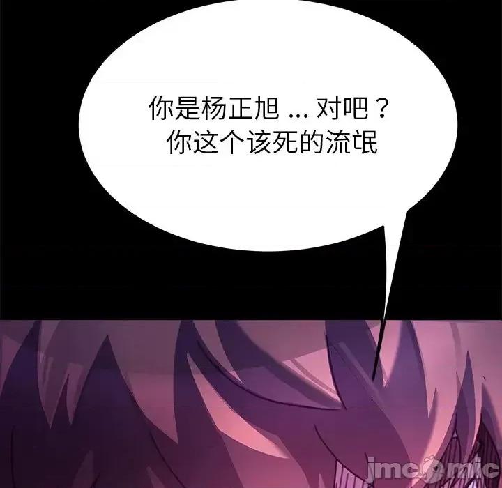 危机四伏的家庭生活 乖乖上钩第 54 话 第115页