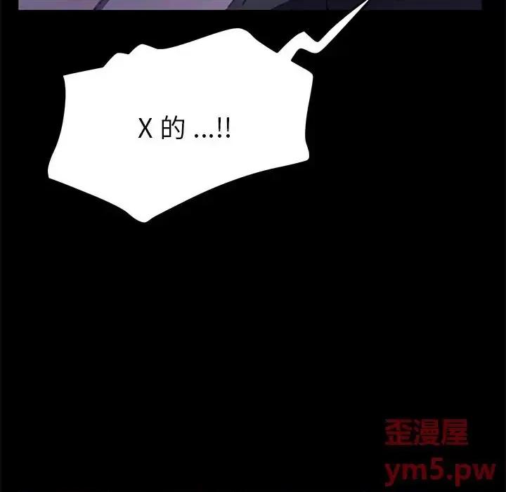 危机四伏的家庭生活 乖乖上钩第 54 话 第122页