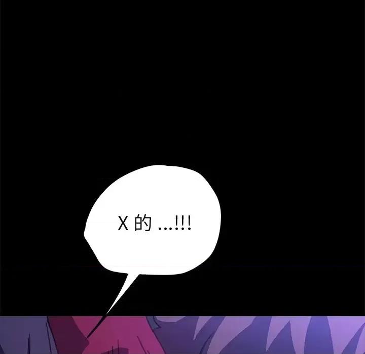 危机四伏的家庭生活 乖乖上钩第 54 话 第133页