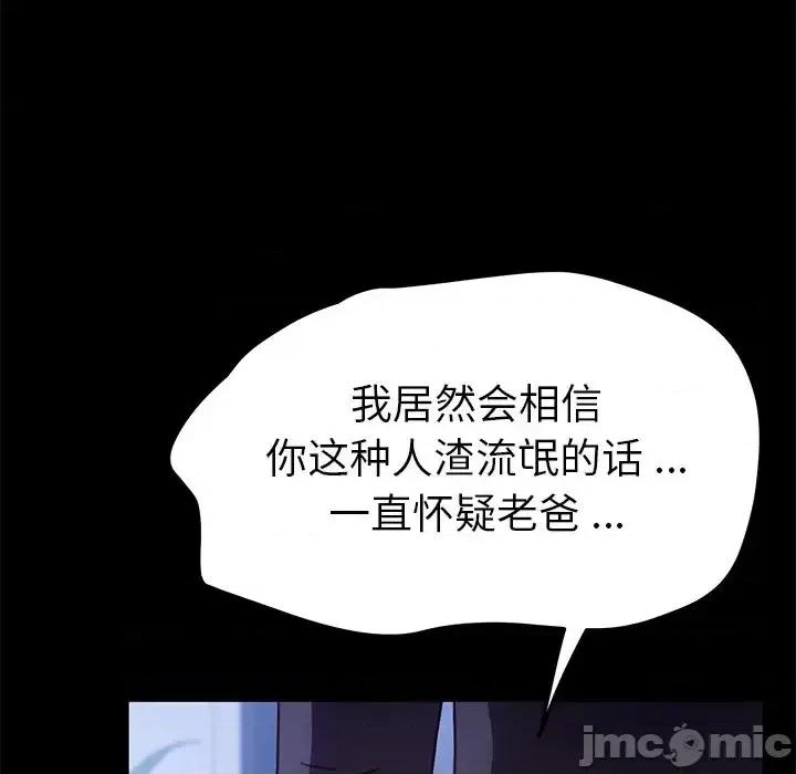 危机四伏的家庭生活 乖乖上钩第 54 话 第155页
