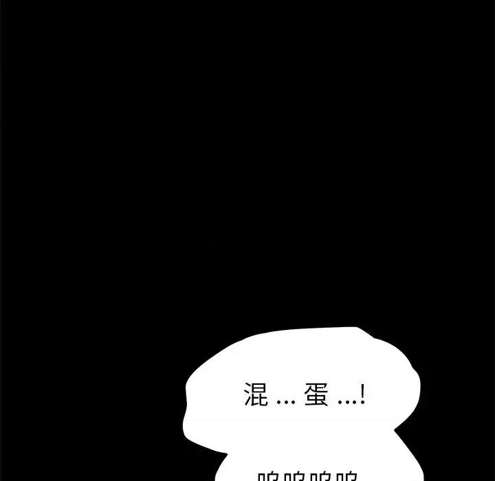 危机四伏的家庭生活 乖乖上钩第 54 话 第157页