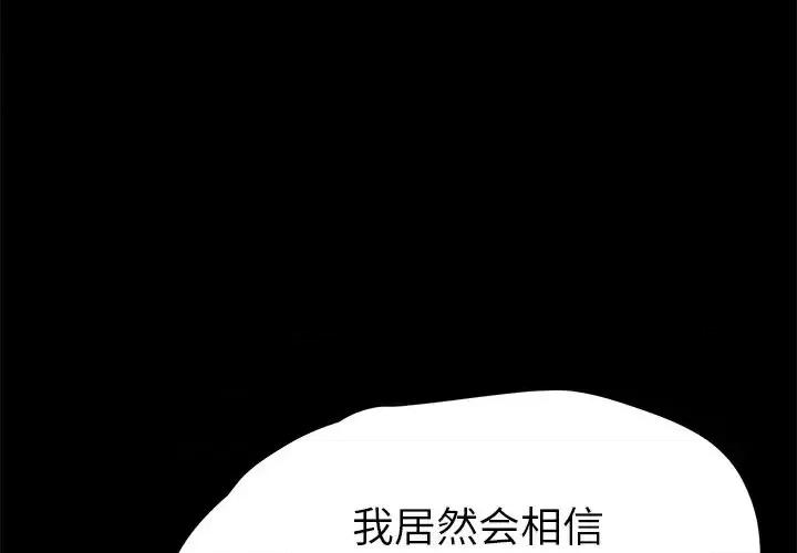 危机四伏的家庭生活 乖乖上钩第 55 话 第1页