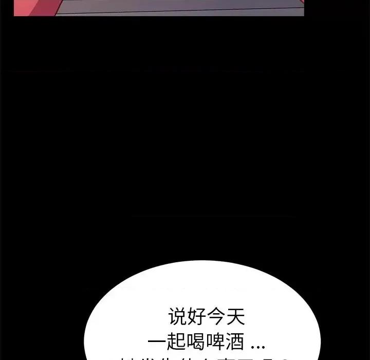 危机四伏的家庭生活 乖乖上钩第 55 话 第32页