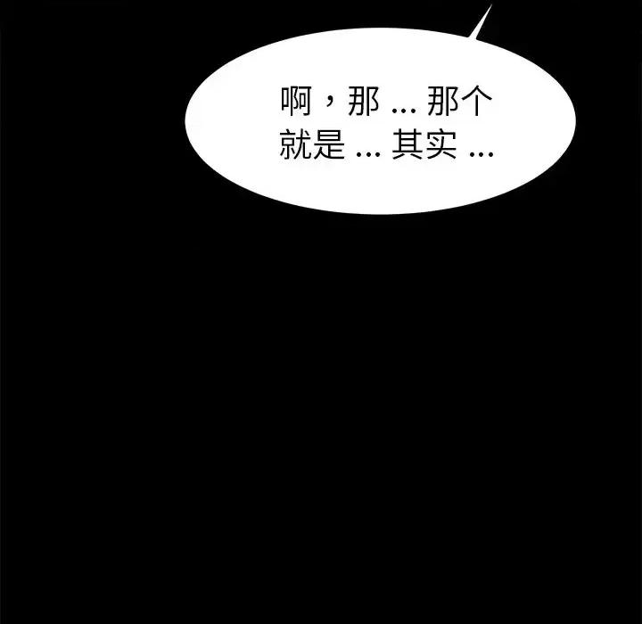 危机四伏的家庭生活 乖乖上钩第 55 话 第67页