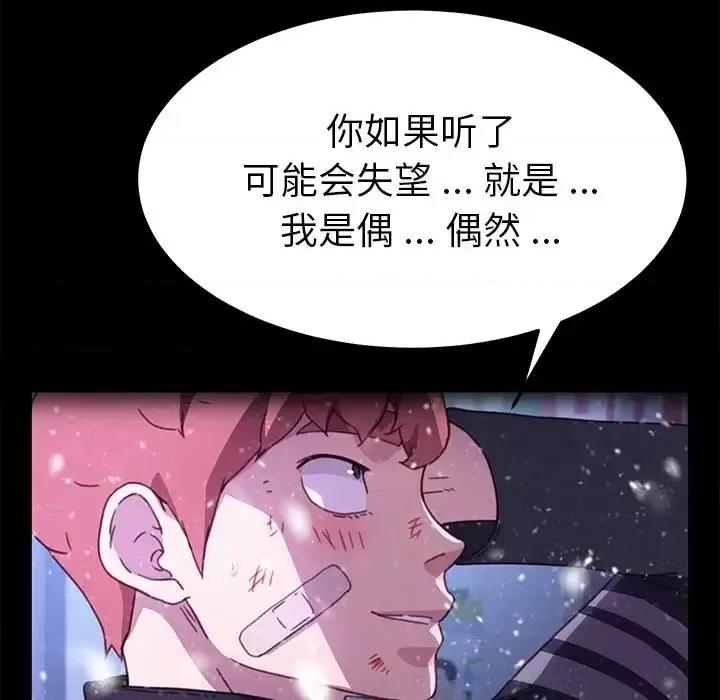 危机四伏的家庭生活 乖乖上钩第 55 话 第68页