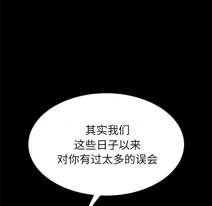 危机四伏的家庭生活 乖乖上钩第 55 话 第72页