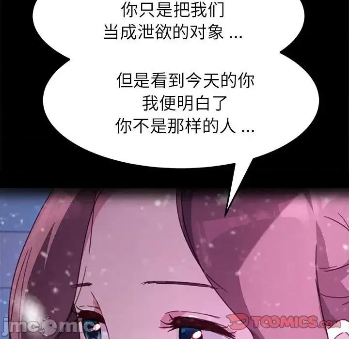 危机四伏的家庭生活 乖乖上钩第 55 话 第75页