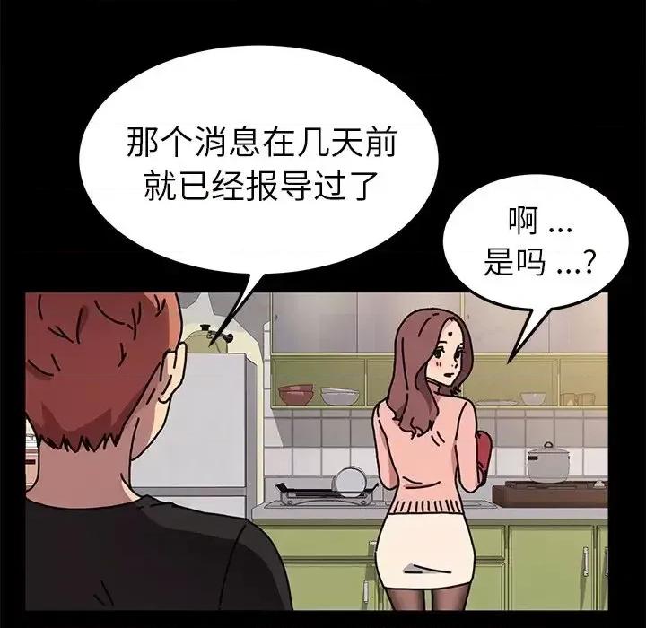 危机四伏的家庭生活 乖乖上钩第 55 话 第83页