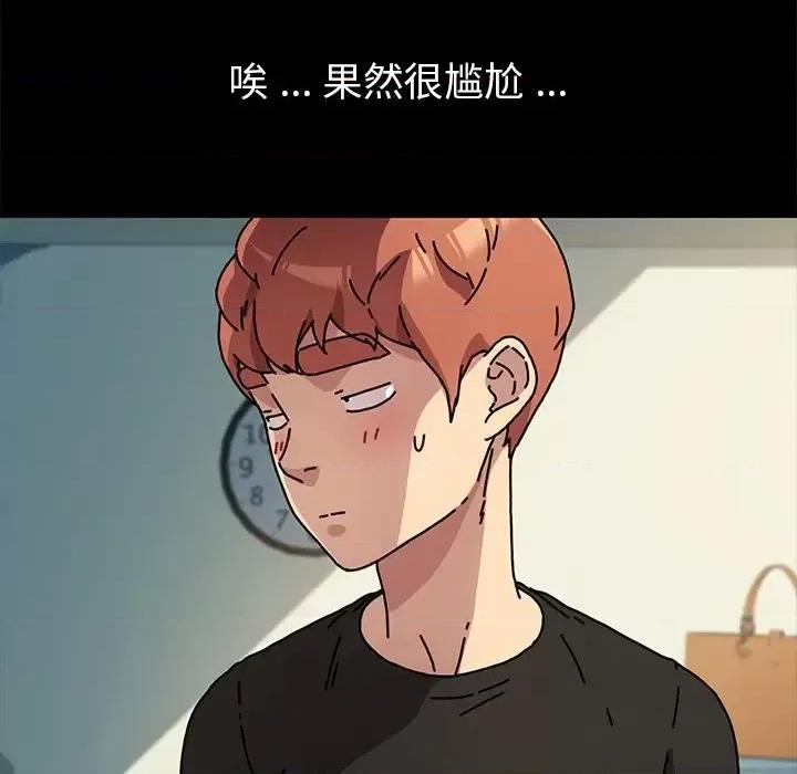 危机四伏的家庭生活 乖乖上钩第 55 话 第86页