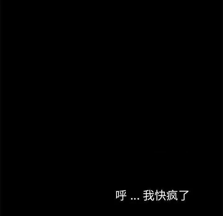 危机四伏的家庭生活 乖乖上钩第 55 话 第97页