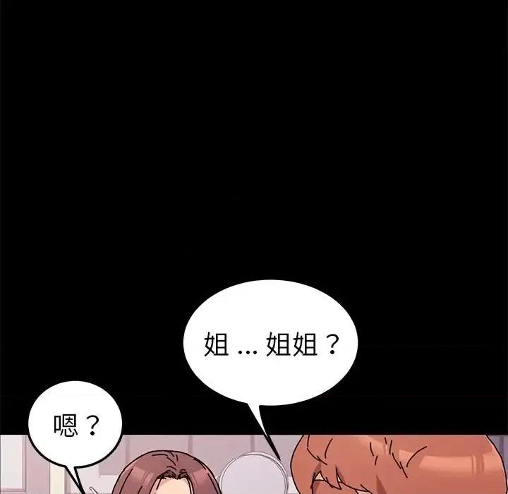 危机四伏的家庭生活 乖乖上钩第 55 话 第99页