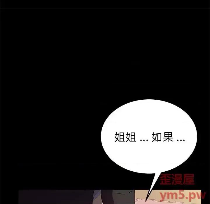 危机四伏的家庭生活 乖乖上钩第 55 话 第101页
