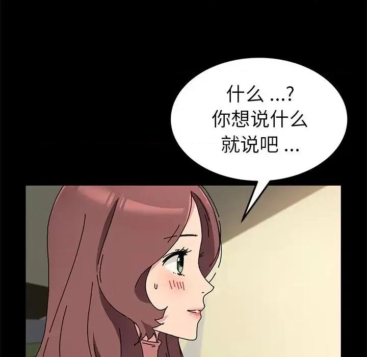危机四伏的家庭生活 乖乖上钩第 55 话 第103页