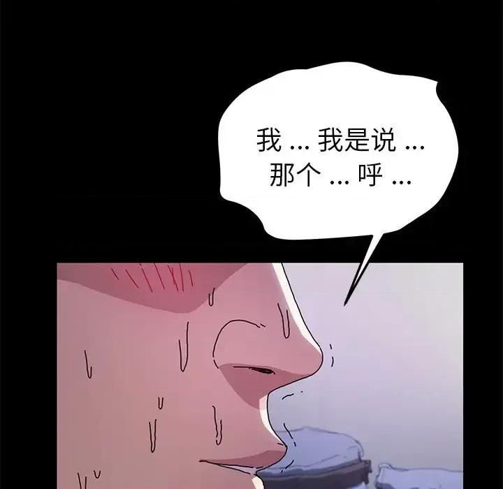 危机四伏的家庭生活 乖乖上钩第 55 话 第107页