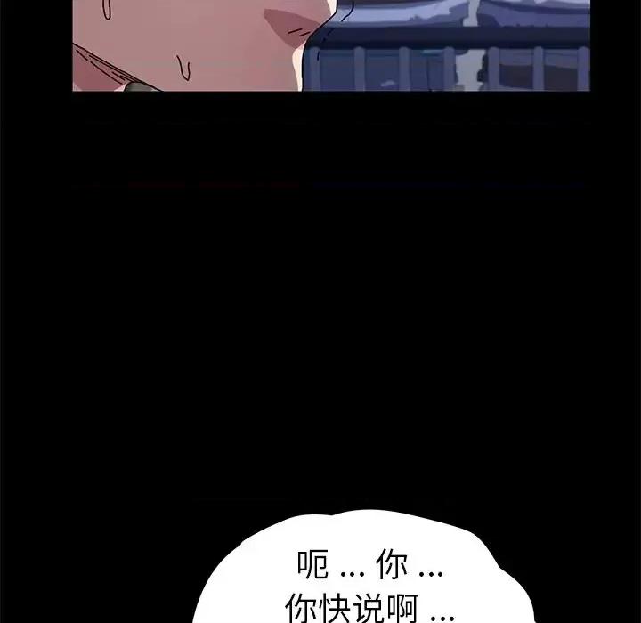 危机四伏的家庭生活 乖乖上钩第 55 话 第108页