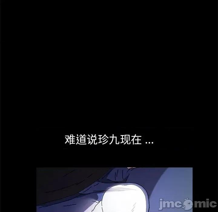 危机四伏的家庭生活 乖乖上钩第 55 话 第110页
