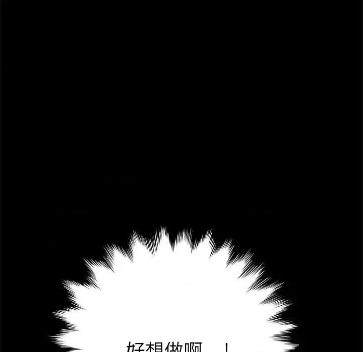 危机四伏的家庭生活 乖乖上钩第 55 话 第119页