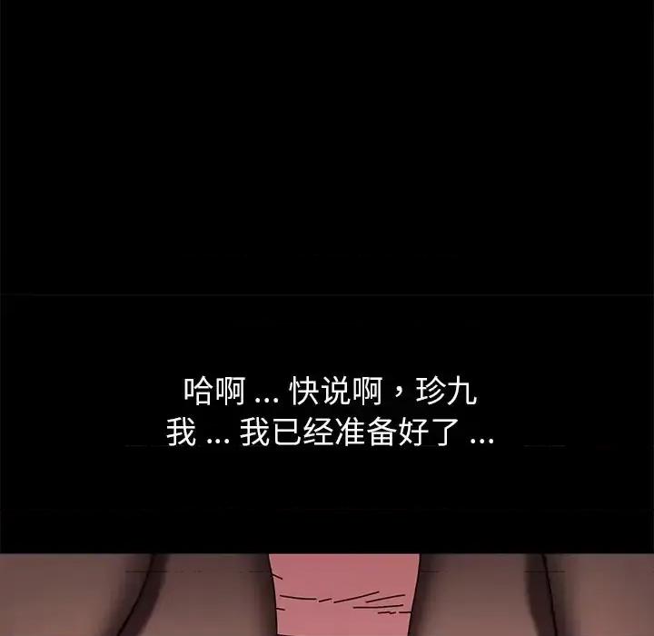 危机四伏的家庭生活 乖乖上钩第 55 话 第122页