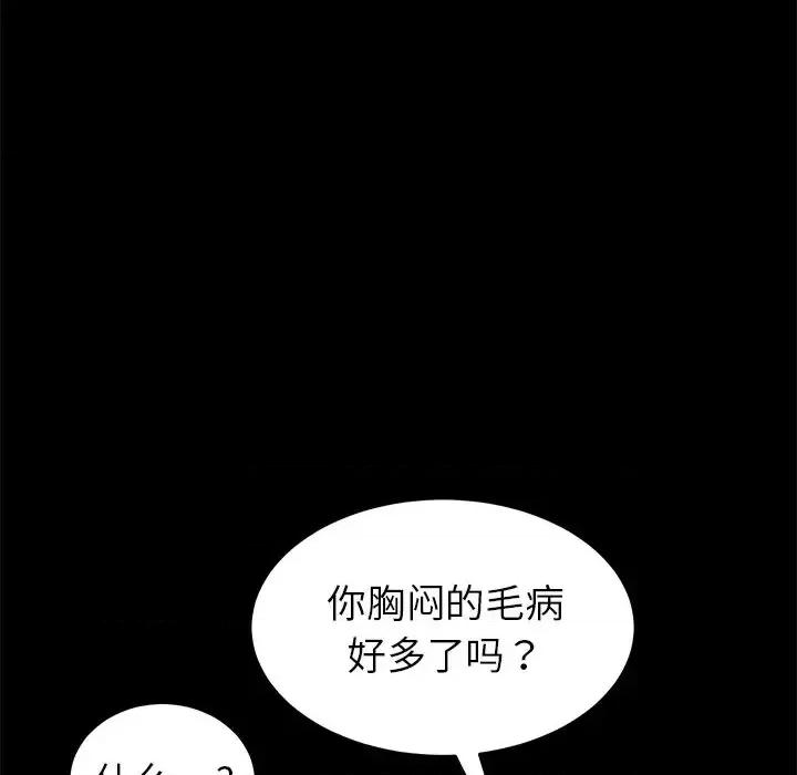 危机四伏的家庭生活 乖乖上钩第 55 话 第124页