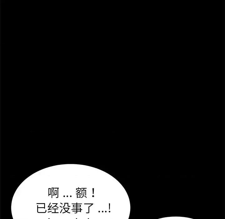 危机四伏的家庭生活 乖乖上钩第 55 话 第126页