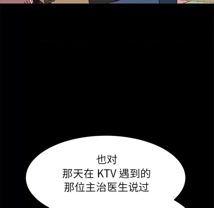 危机四伏的家庭生活 乖乖上钩第 55 话 第132页
