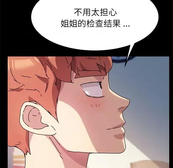 危机四伏的家庭生活 乖乖上钩第 55 话 第133页
