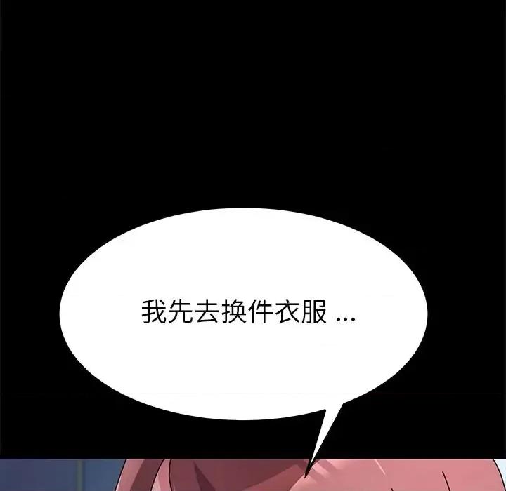 危机四伏的家庭生活 乖乖上钩第 55 话 第137页