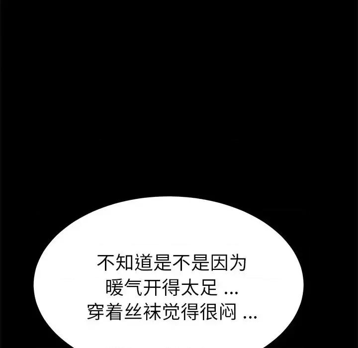 危机四伏的家庭生活 乖乖上钩第 55 话 第139页
