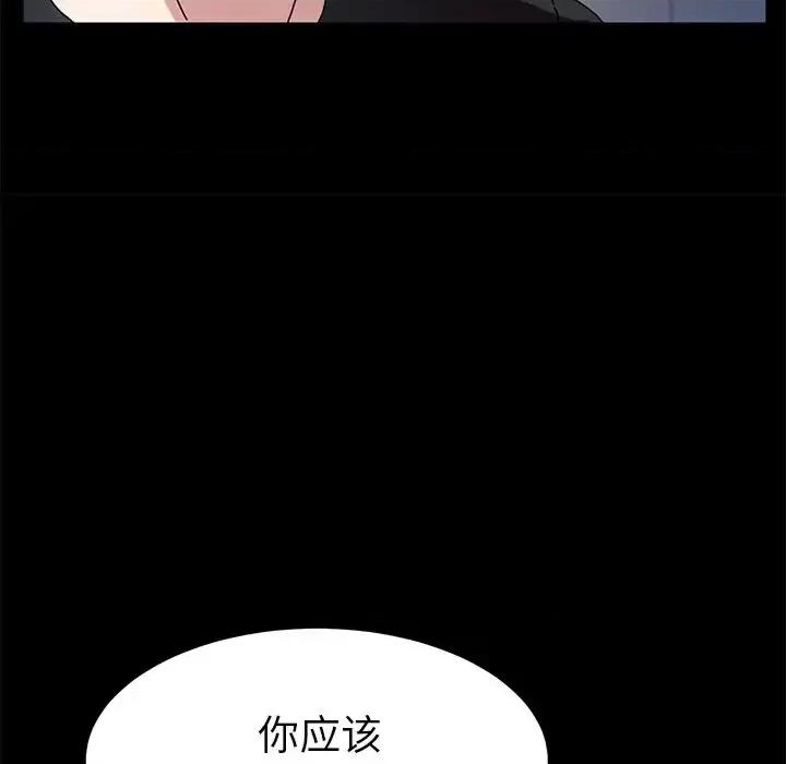 危机四伏的家庭生活 乖乖上钩第 55 话 第143页