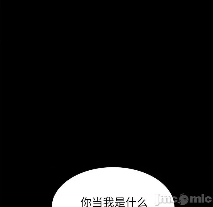 危机四伏的家庭生活 乖乖上钩第 55 话 第145页