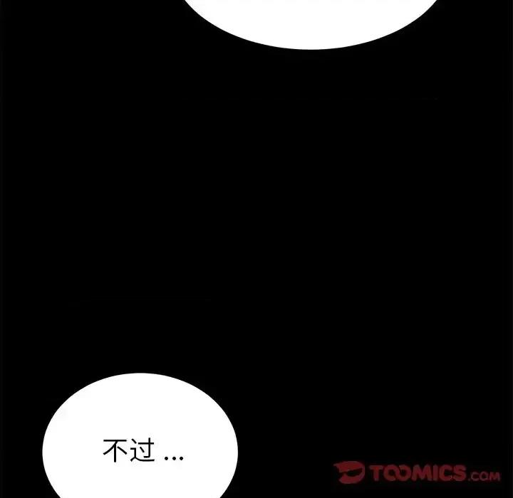 危机四伏的家庭生活 乖乖上钩第 55 话 第147页