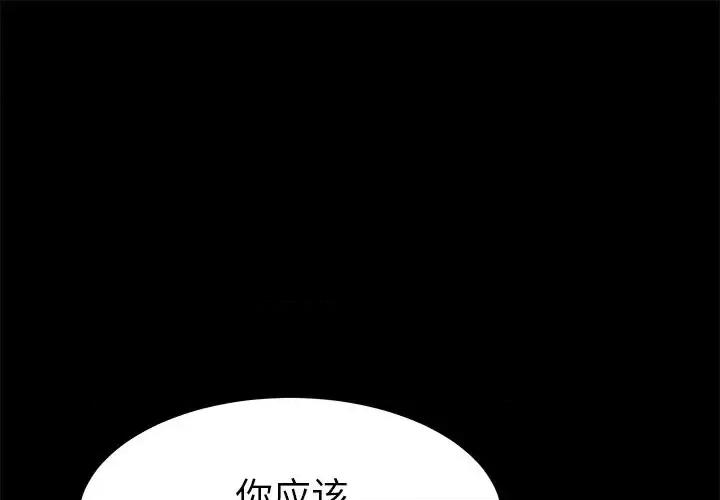 危机四伏的家庭生活 乖乖上钩第 56 话 第1页