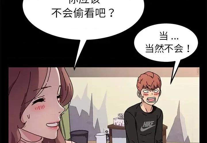 危机四伏的家庭生活 乖乖上钩第 56 话 第2页