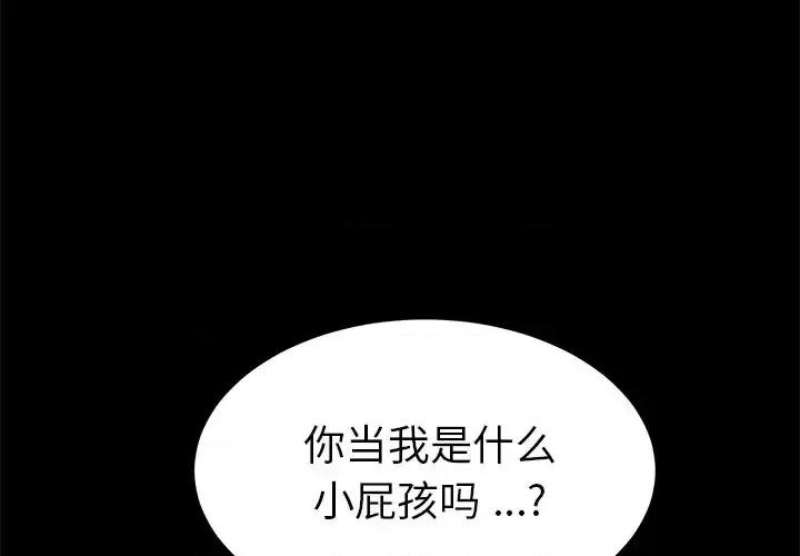 危机四伏的家庭生活 乖乖上钩第 56 话 第4页