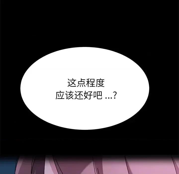 危机四伏的家庭生活 乖乖上钩第 56 话 第18页