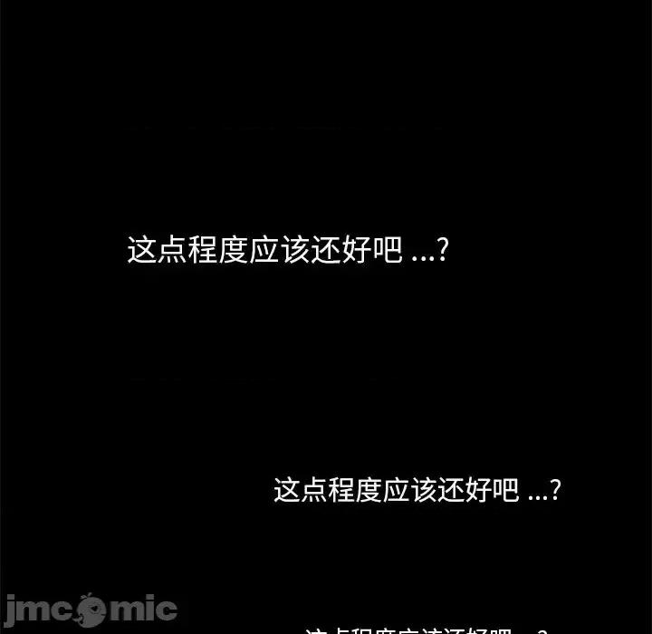 危机四伏的家庭生活 乖乖上钩第 56 话 第20页