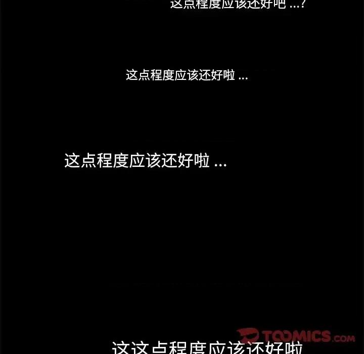 危机四伏的家庭生活 乖乖上钩第 56 话 第21页