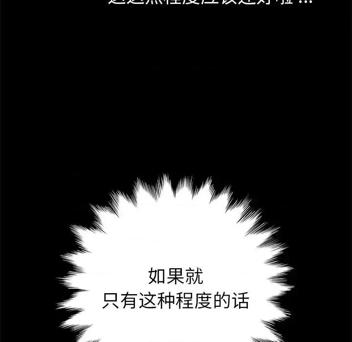 危机四伏的家庭生活 乖乖上钩第 56 话 第22页