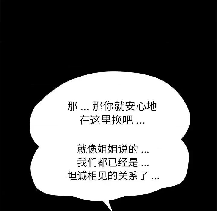 危机四伏的家庭生活 乖乖上钩第 56 话 第28页