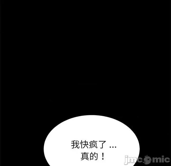 危机四伏的家庭生活 乖乖上钩第 56 话 第40页