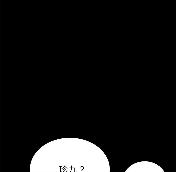 危机四伏的家庭生活 乖乖上钩第 56 话 第44页