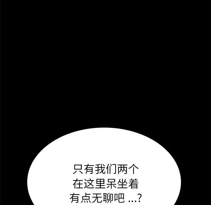 危机四伏的家庭生活 乖乖上钩第 56 话 第46页