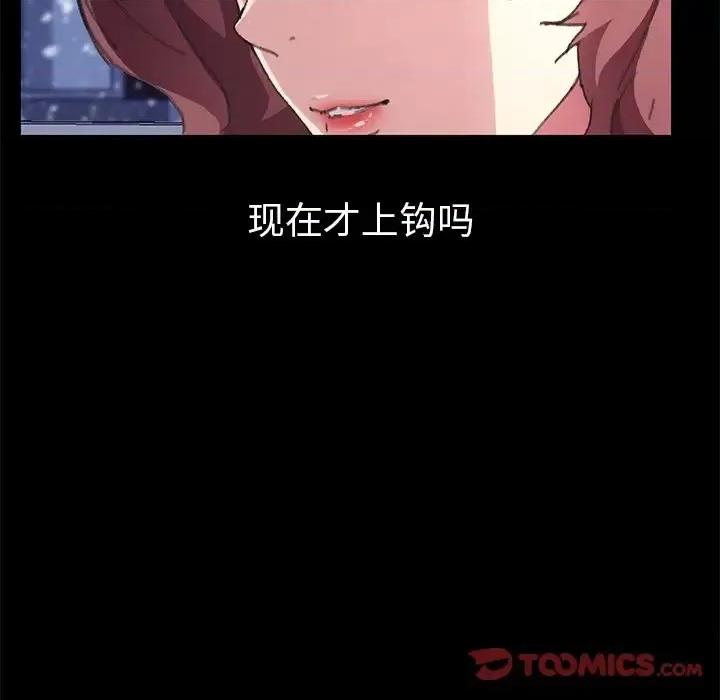 危机四伏的家庭生活 乖乖上钩第 56 话 第63页