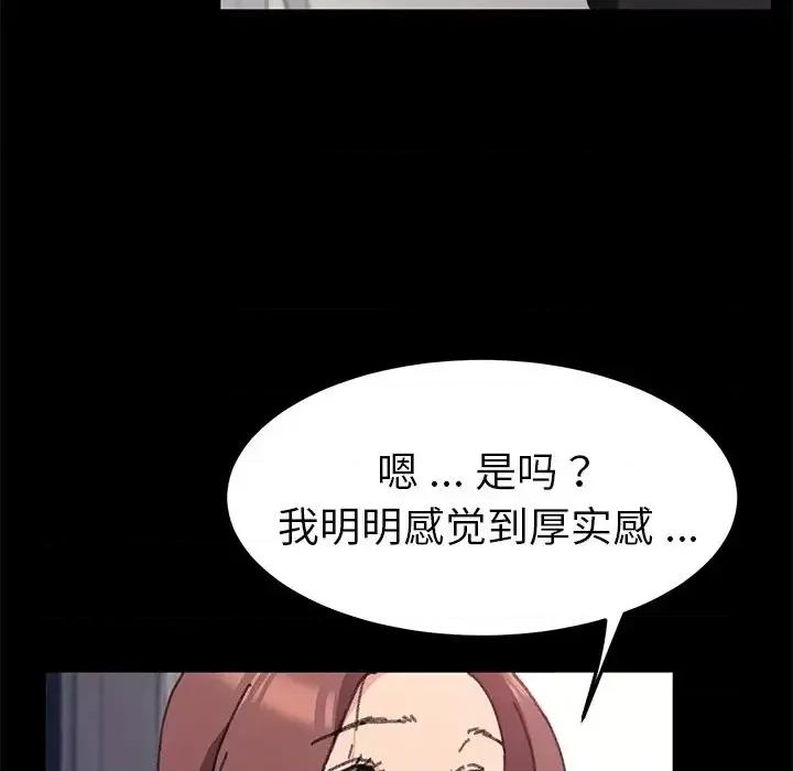 危机四伏的家庭生活 乖乖上钩第 56 话 第73页