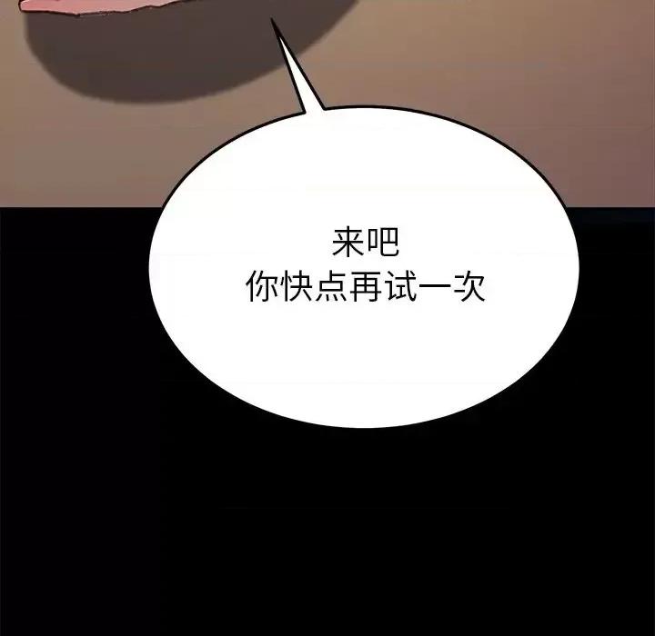 危机四伏的家庭生活 乖乖上钩第 56 话 第79页