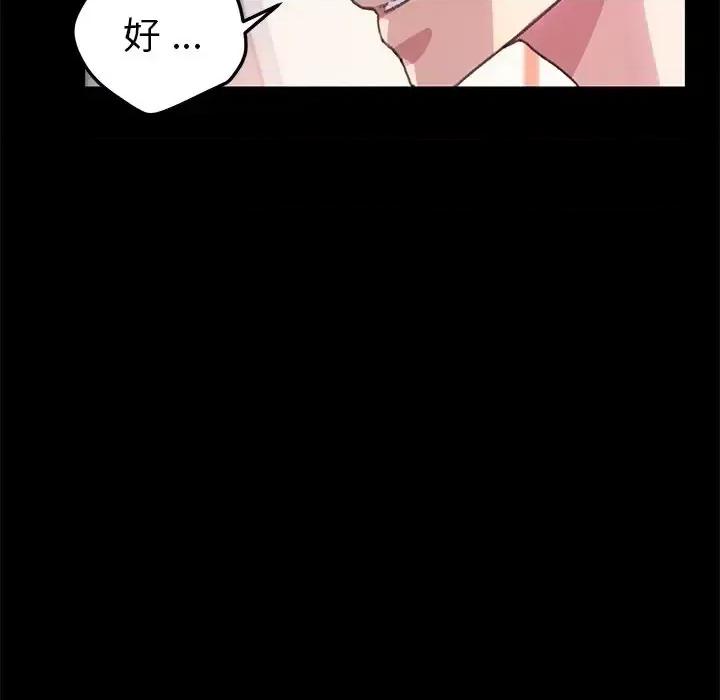 危机四伏的家庭生活 乖乖上钩第 56 话 第83页