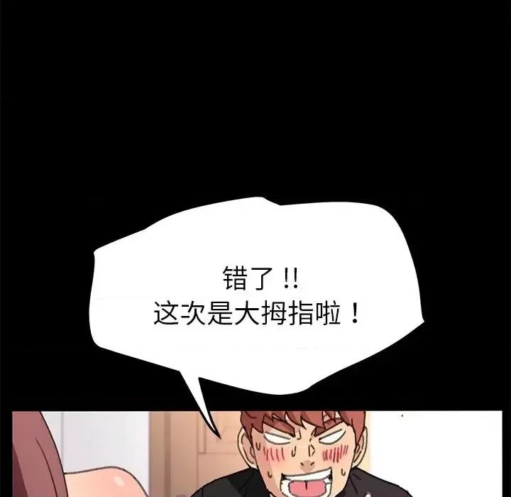 危机四伏的家庭生活 乖乖上钩第 56 话 第88页